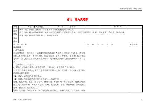 【精品】九年级语文上册请为我喝彩作文教案长春版