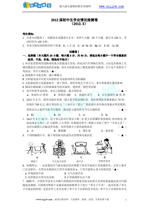 2012金华市第五中学阶段性测试科学试题卷