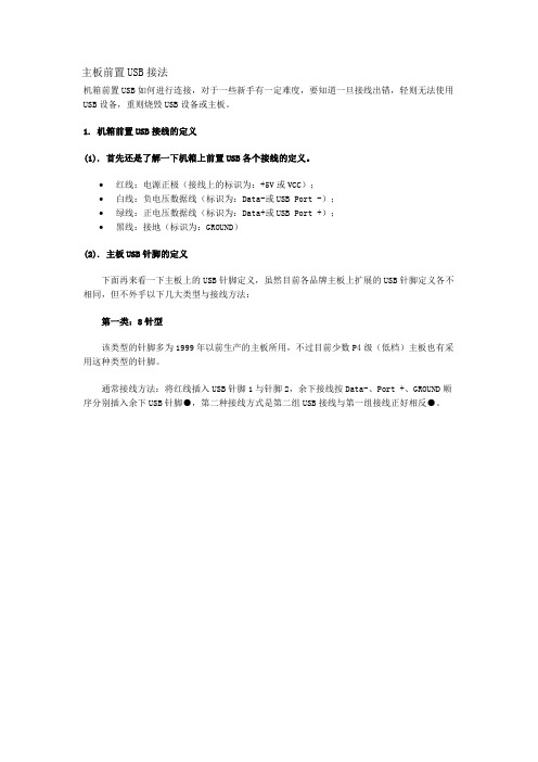 USB接法大全