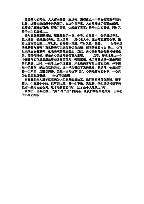 爱美是人的天性