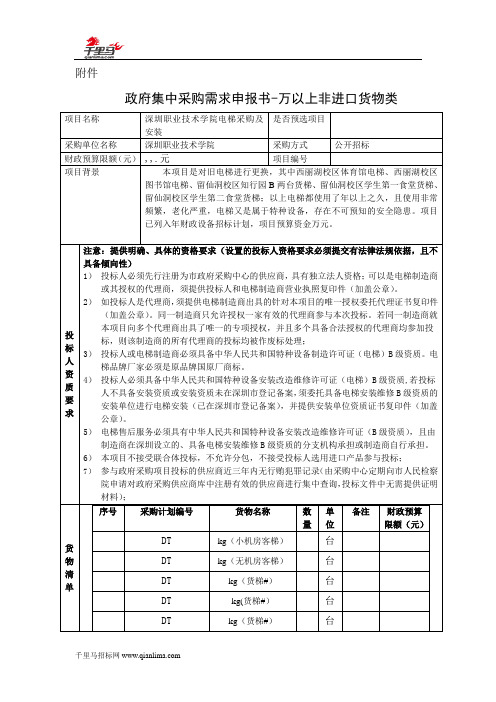 电梯采购及安装招投标书范本