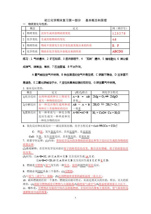期末复习第一部分   基本概念和原理答案