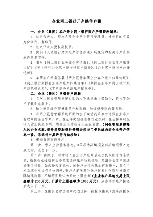 企业网银开户简约流程