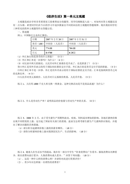 经济生活第一单元主观题举例说明
