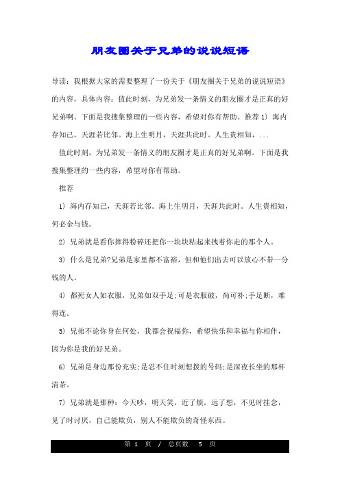 朋友圈关于兄弟的说说短语