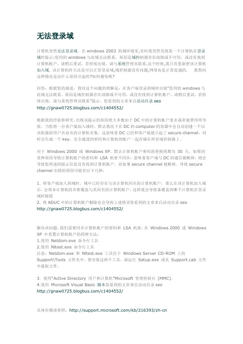 无法登录域