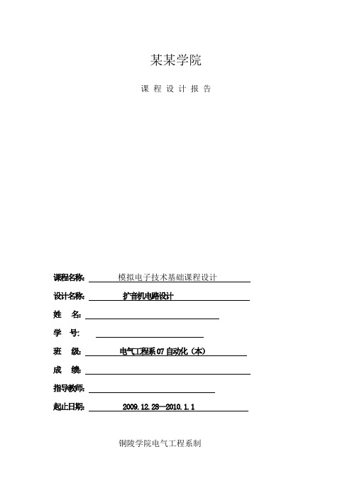 毕业设计：扩音器设计
