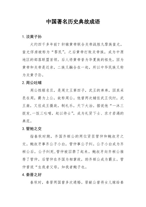 中国著名历史典故成语