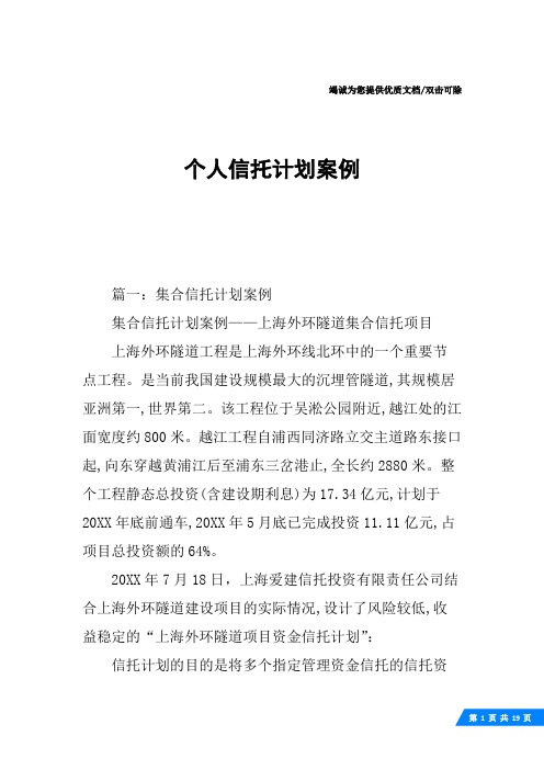 个人信托计划案例