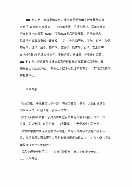 2020年郑大远程教育本科专业有哪些？