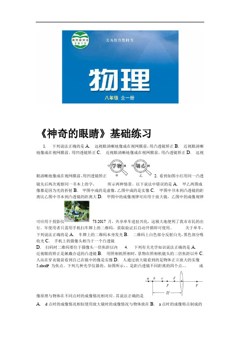基础练习神奇的眼睛物理沪科八年级全一册