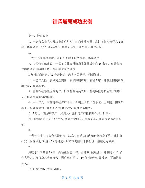 针灸增高成功案例
