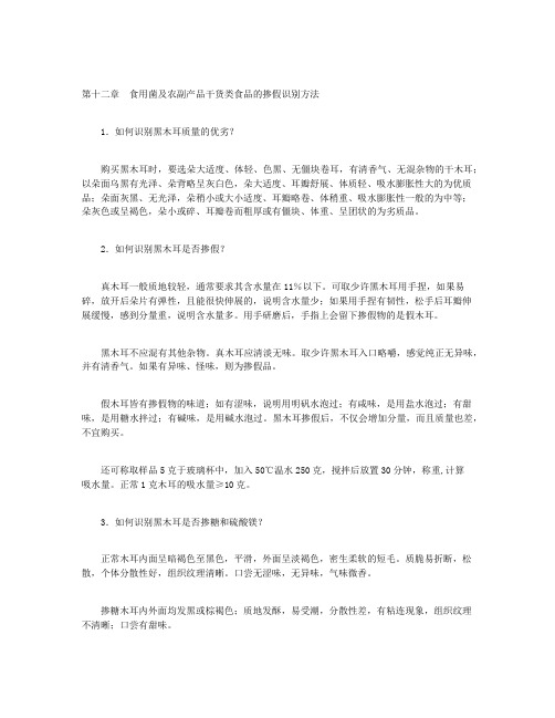 掺假食品识别300招-第十二章
