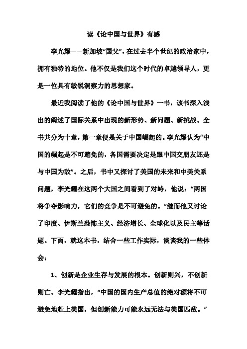 读《论中国与世界》有感