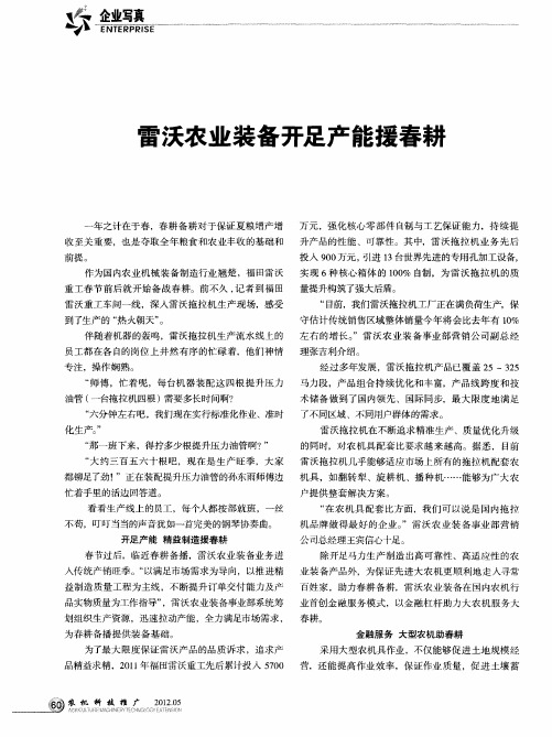 雷沃农业装备开足产能援春耕