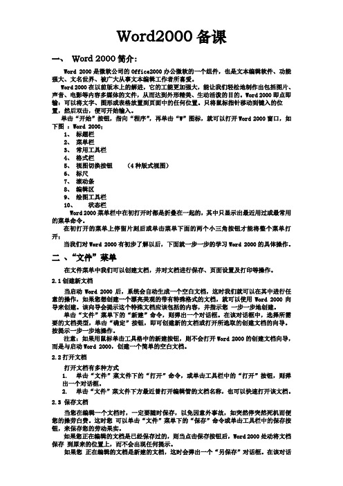 Word 2000简介：