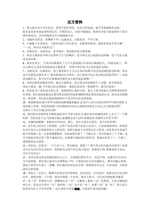 功可以补过的反方资料