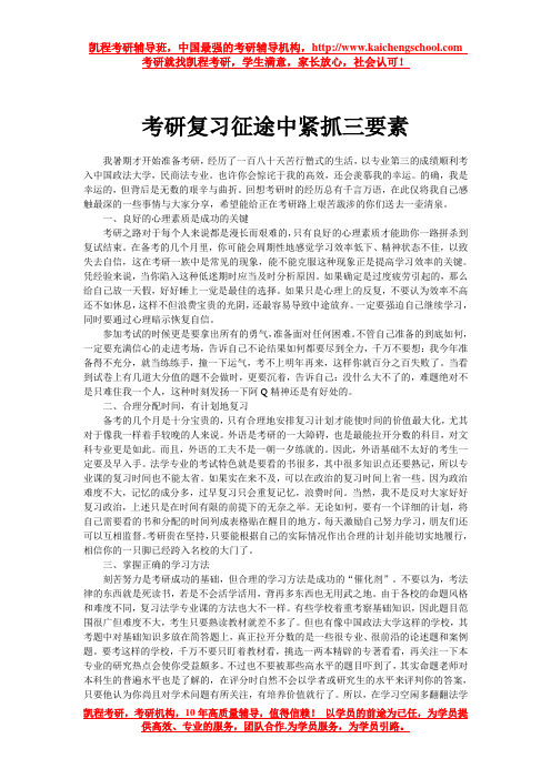 考研复习征途中紧抓三要素
