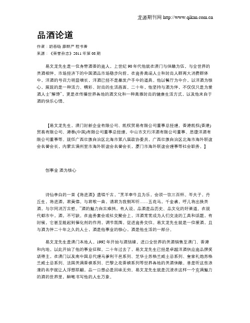 品酒论道