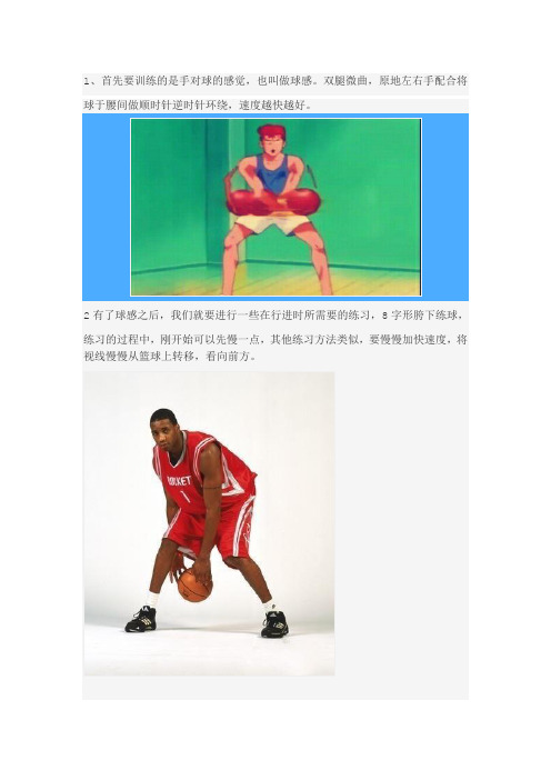 篮球球感练习
