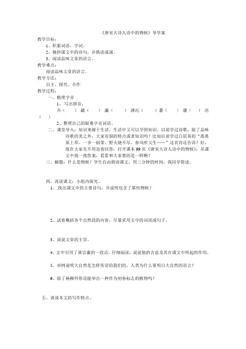 唐宋大诗人诗中的物候2