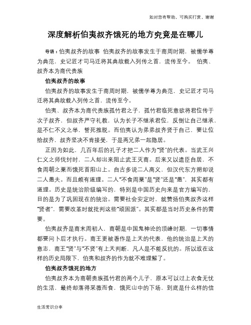 历史趣谈深度解析伯夷叔齐饿死的地方究竟是在哪儿
