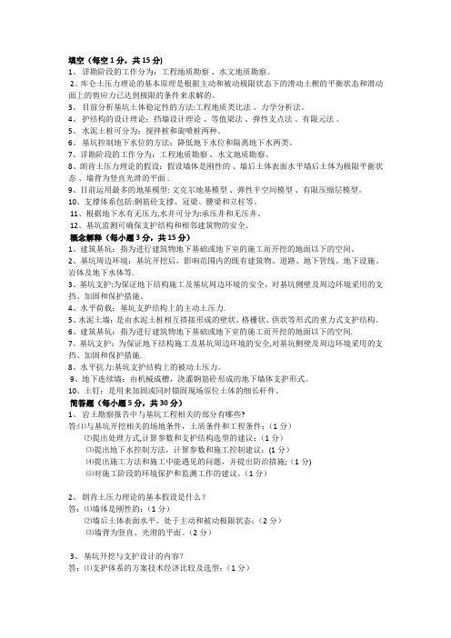 基坑支护试题