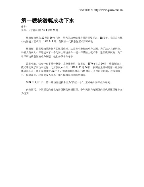 第一艘核潜艇成功下水