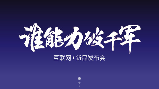 【新】大益新品发布会ppt