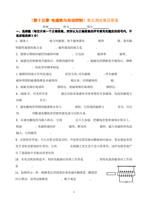 《第十五章 电磁铁与自动控制》单元测试卷及答案