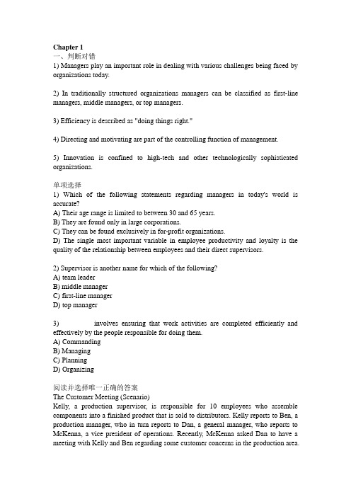 管理学练习题