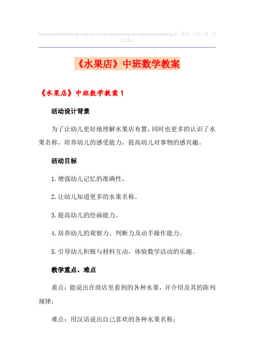 《水果店》中班数学教案