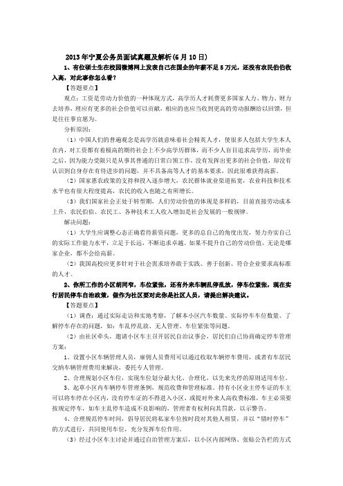2013年宁夏公务员面试真题