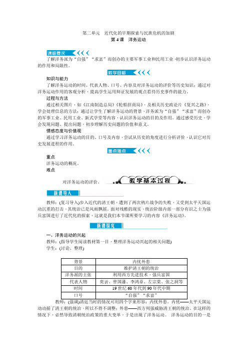 第二单元近代化的早期探索与民族危机的加剧