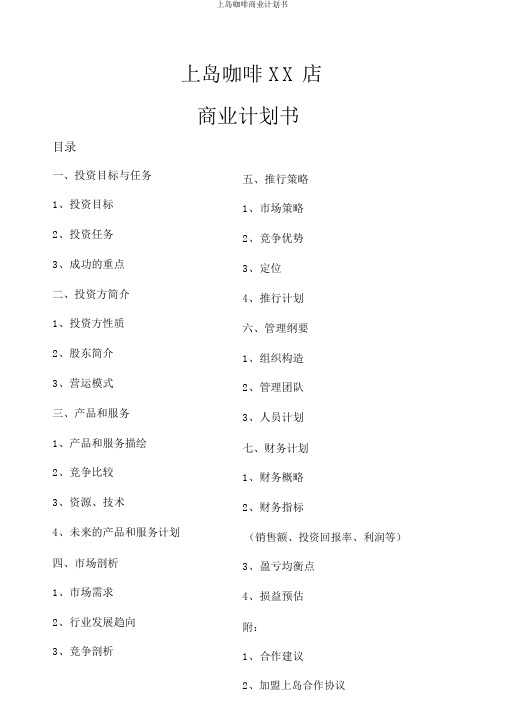 上岛咖啡商业计划书
