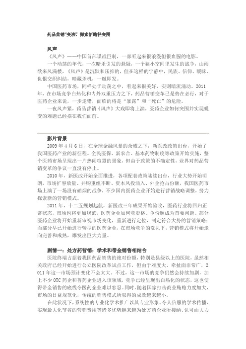 药品营销变化