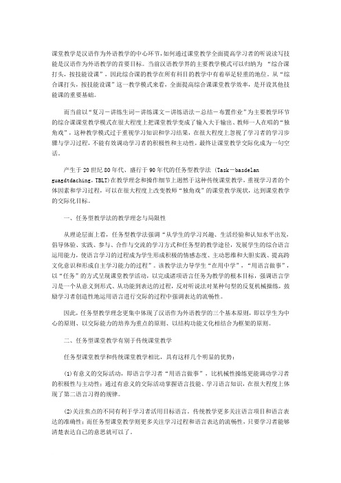任务型中级汉语课堂教学的设计与实施范文