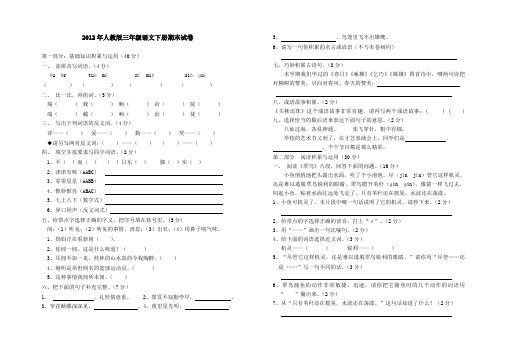 2012年人教版三年级语文下册期末试卷1