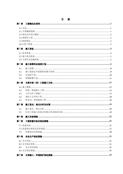 某某基坑支护施工组织设计