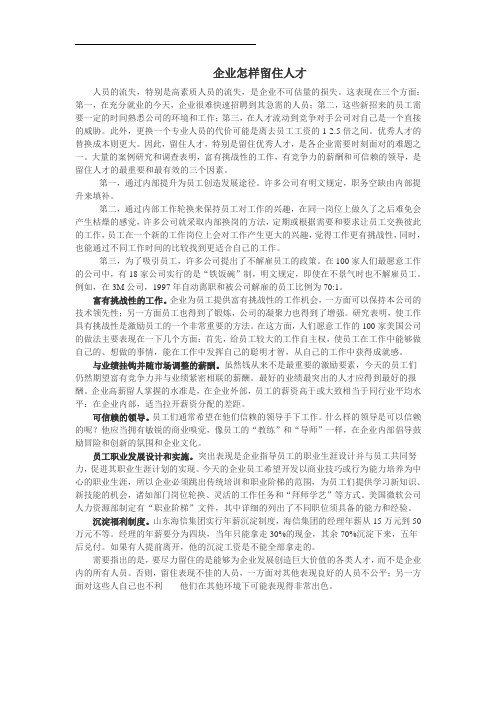企业怎样留住人才.docx