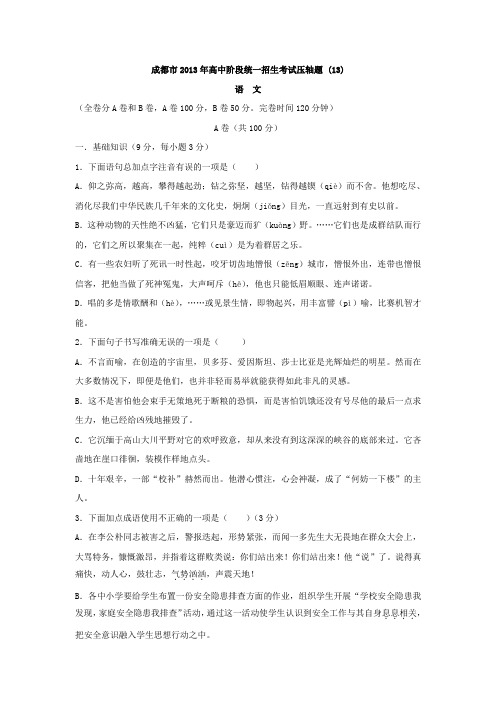 成都市2013年高中阶段统一招生考试压轴题 (13)