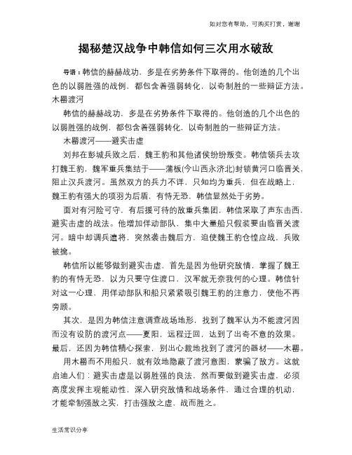 揭秘楚汉战争中韩信如何三次用水破敌