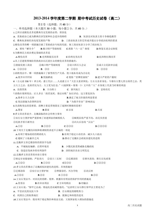 高二改革史(选修一)期中试题