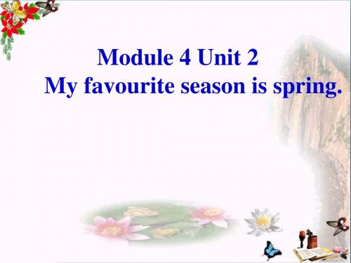 五年级英语下册Module4Unit2《Myfavouriteseasonisspring》 优秀课件7(新版)外研版(一起)