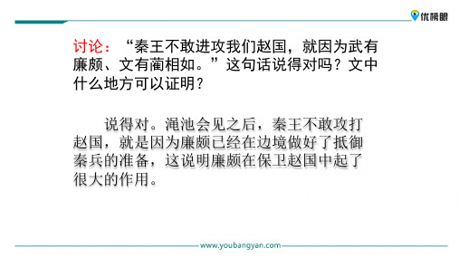 (新课标解读)2020版语文专题 6 将相和新课标改编版_51-55