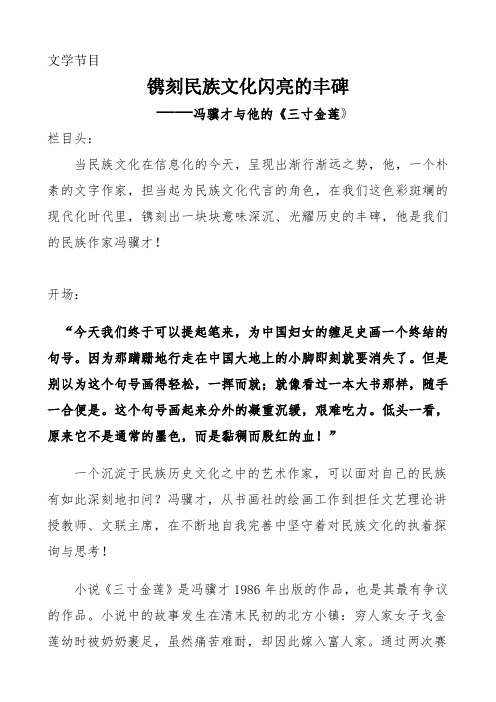 冯骥才与他的《三寸金莲》