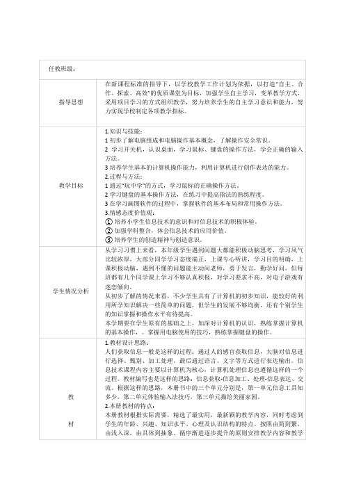 小学信息技术(2018泰山版)第1册教学的计划.doc