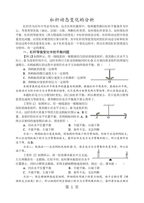 中考复习：应用杠杆平衡条件解决动态变化问题