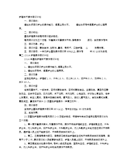 护理操作培训计划