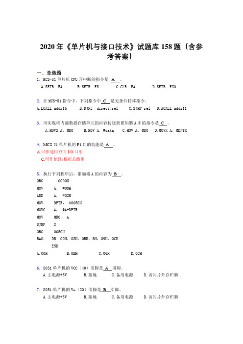 最新精选2020年《单片机与接口技术》完整题库158题(含参考答案)